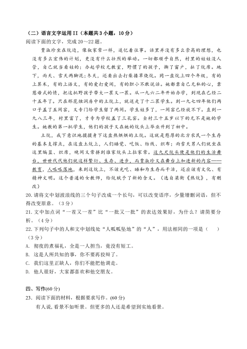 第八单元单元检测（B卷&middot;能力提升练）统编版必修下册）原卷版_高语_高中语文_必修下册_单元测试