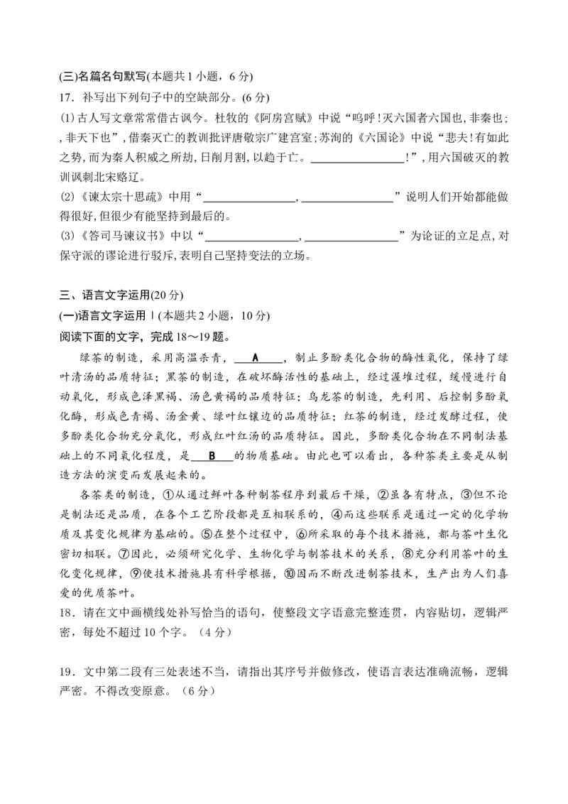 第八单元单元检测（B卷&middot;能力提升练）统编版必修下册）原卷版_高语_高中语文_必修下册_单元测试