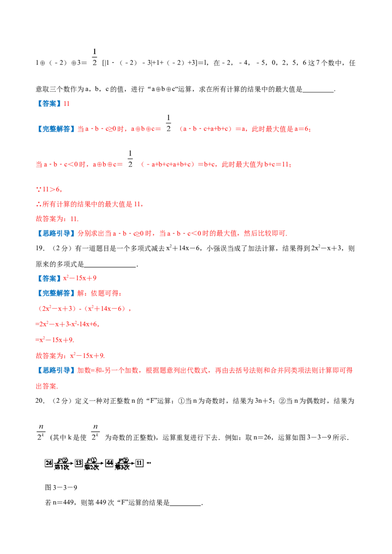 专题06整式的加减（解析版）_初中数学人教版_7上-初中数学人教版_7上-初中数学人教版（旧版）赠送_07专项讲练_挑战压轴题2022-2023学年七年级数学上册压轴题专题精选汇编（人教版）
