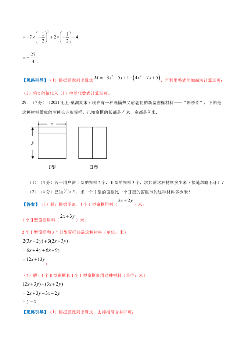 专题06整式的加减（解析版）_初中数学人教版_7上-初中数学人教版_7上-初中数学人教版（旧版）赠送_07专项讲练_挑战压轴题2022-2023学年七年级数学上册压轴题专题精选汇编（人教版）