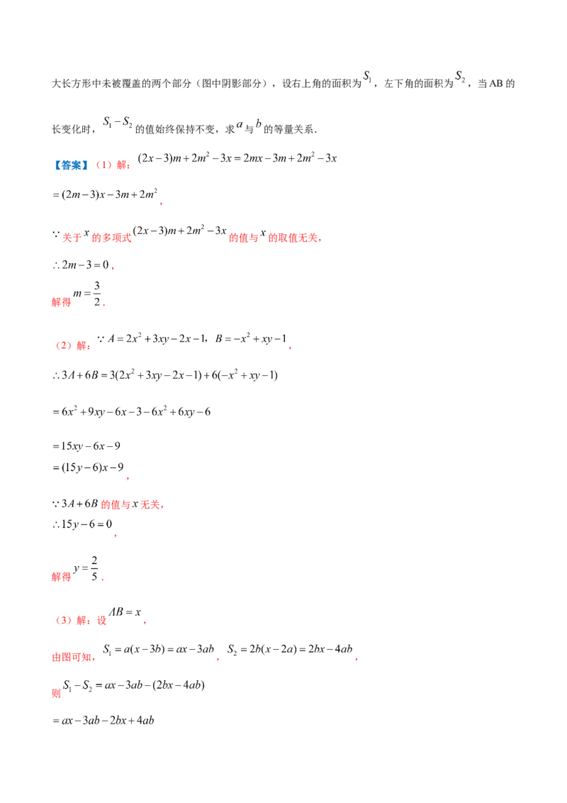专题06整式的加减（解析版）_初中数学人教版_7上-初中数学人教版_7上-初中数学人教版（旧版）赠送_07专项讲练_挑战压轴题2022-2023学年七年级数学上册压轴题专题精选汇编（人教版）