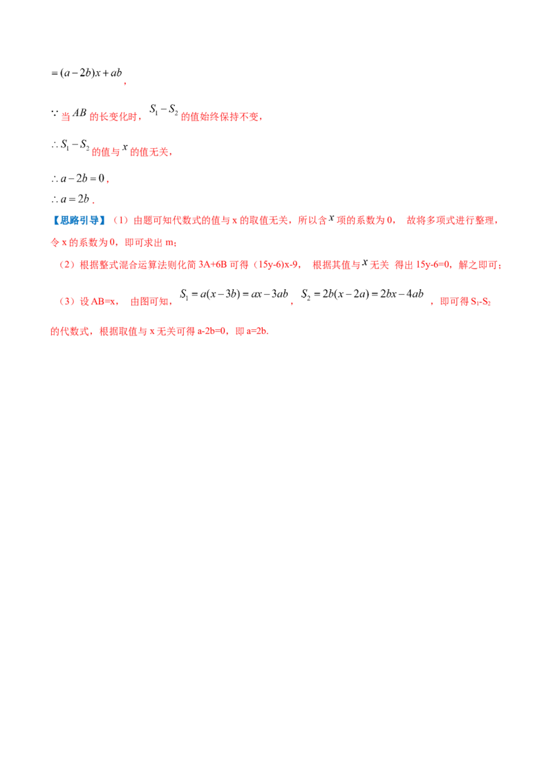 专题06整式的加减（解析版）_初中数学人教版_7上-初中数学人教版_7上-初中数学人教版（旧版）赠送_07专项讲练_挑战压轴题2022-2023学年七年级数学上册压轴题专题精选汇编（人教版）