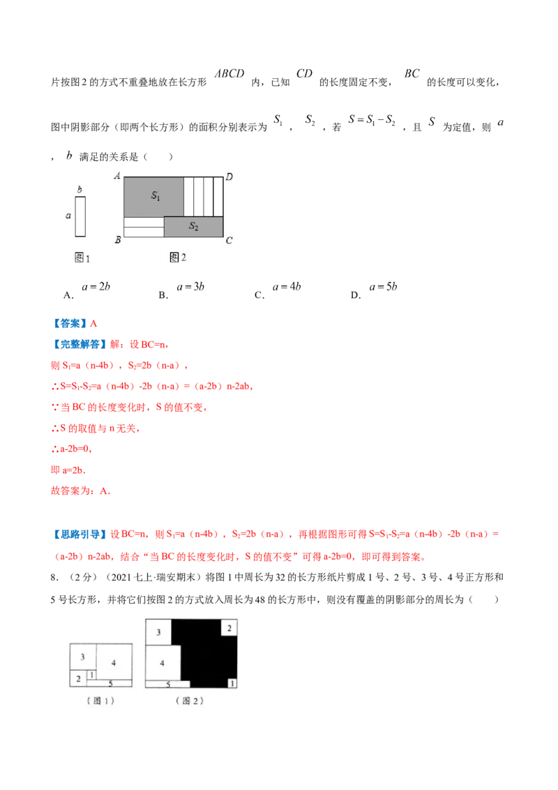专题06整式的加减（解析版）_初中数学人教版_7上-初中数学人教版_7上-初中数学人教版（旧版）赠送_07专项讲练_挑战压轴题2022-2023学年七年级数学上册压轴题专题精选汇编（人教版）