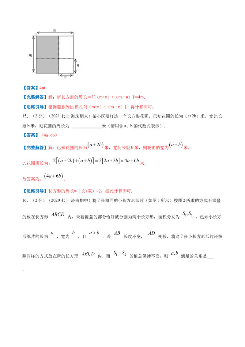 专题06整式的加减（解析版）_初中数学人教版_7上-初中数学人教版_7上-初中数学人教版（旧版）赠送_07专项讲练_挑战压轴题2022-2023学年七年级数学上册压轴题专题精选汇编（人教版）