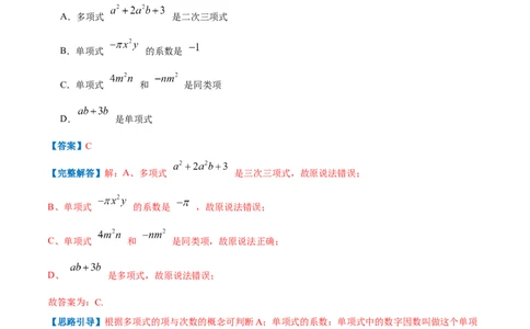 专题06整式的加减（解析版）_初中数学人教版_7上-初中数学人教版_7上-初中数学人教版（旧版）赠送_07专项讲练_挑战压轴题2022-2023学年七年级数学上册压轴题专题精选汇编（人教版）