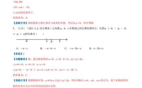 专题06整式的加减（解析版）_初中数学人教版_7上-初中数学人教版_7上-初中数学人教版（旧版）赠送_07专项讲练_挑战压轴题2022-2023学年七年级数学上册压轴题专题精选汇编（人教版）