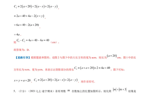 专题06整式的加减（解析版）_初中数学人教版_7上-初中数学人教版_7上-初中数学人教版（旧版）赠送_07专项讲练_挑战压轴题2022-2023学年七年级数学上册压轴题专题精选汇编（人教版）