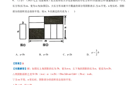 专题06整式的加减（解析版）_初中数学人教版_7上-初中数学人教版_7上-初中数学人教版（旧版）赠送_07专项讲练_挑战压轴题2022-2023学年七年级数学上册压轴题专题精选汇编（人教版）