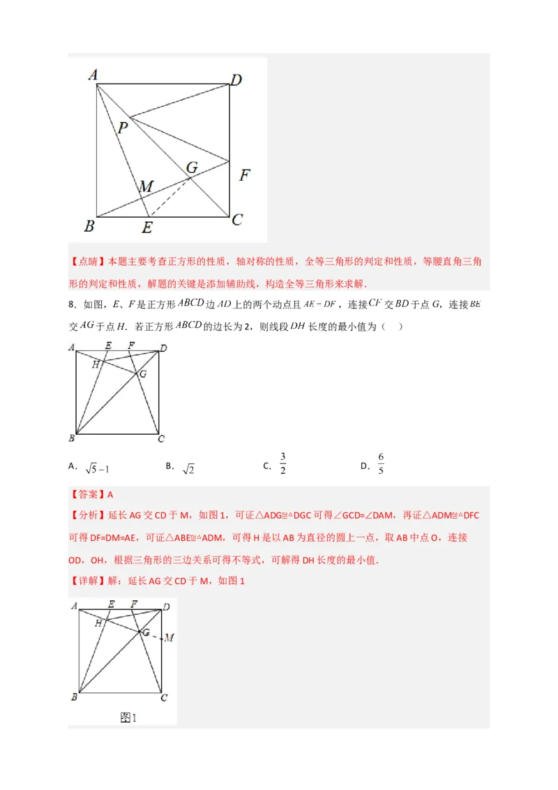专题24正方形中的最值小题特训30道（解析版）_初中数学人教版_八年级数学下册_保存转存之后查看(1)_8下-初中数学人教版（2026春新版持续更新）_旧版-可参考_06习题试卷_5专项练习