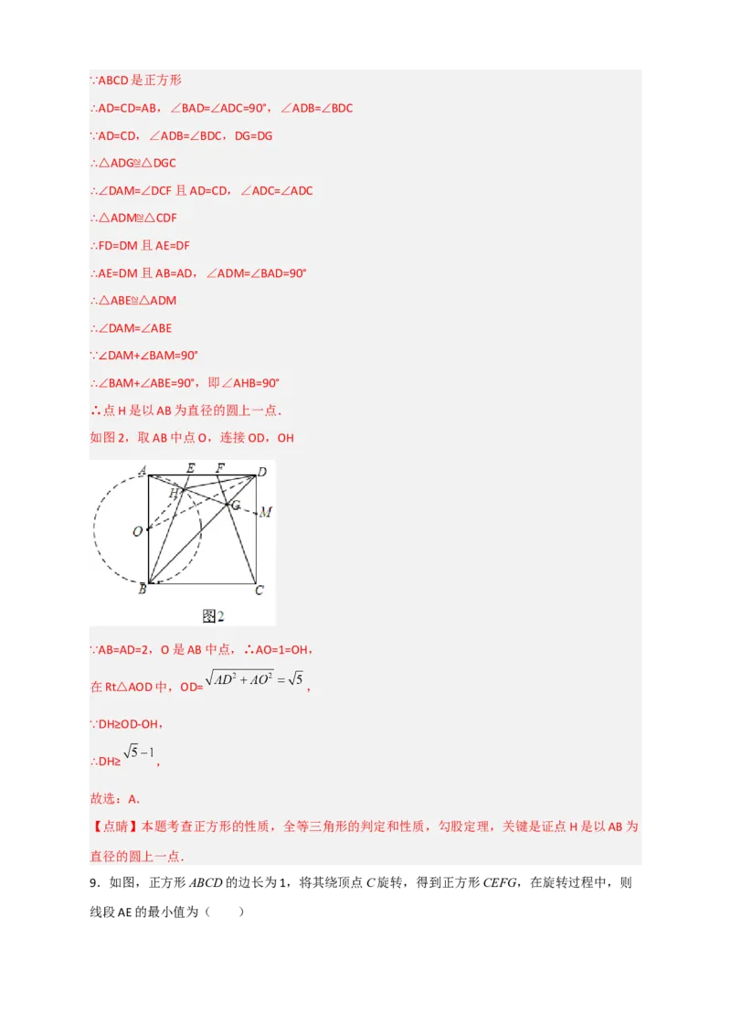 专题24正方形中的最值小题特训30道（解析版）_初中数学人教版_八年级数学下册_保存转存之后查看(1)_8下-初中数学人教版（2026春新版持续更新）_旧版-可参考_06习题试卷_5专项练习