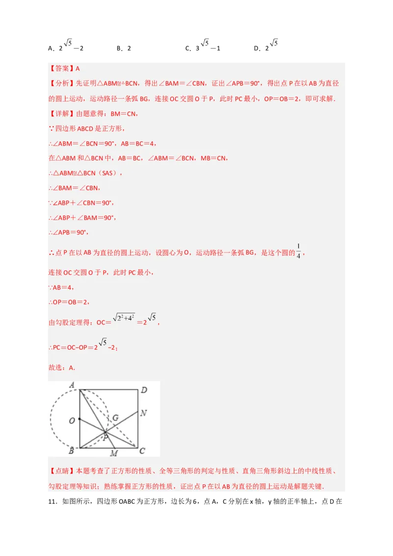 专题24正方形中的最值小题特训30道（解析版）_初中数学人教版_八年级数学下册_保存转存之后查看(1)_8下-初中数学人教版（2026春新版持续更新）_旧版-可参考_06习题试卷_5专项练习