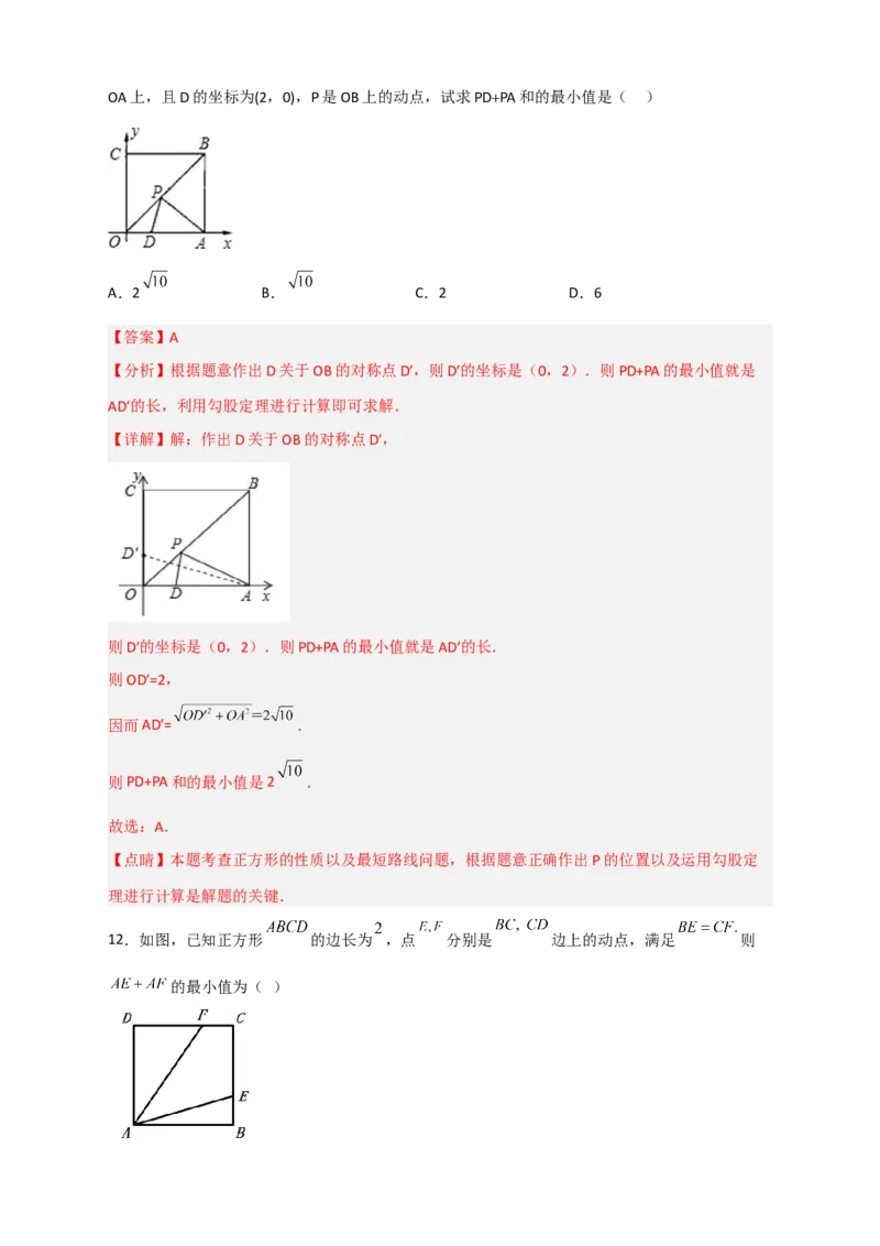 专题24正方形中的最值小题特训30道（解析版）_初中数学人教版_八年级数学下册_保存转存之后查看(1)_8下-初中数学人教版（2026春新版持续更新）_旧版-可参考_06习题试卷_5专项练习