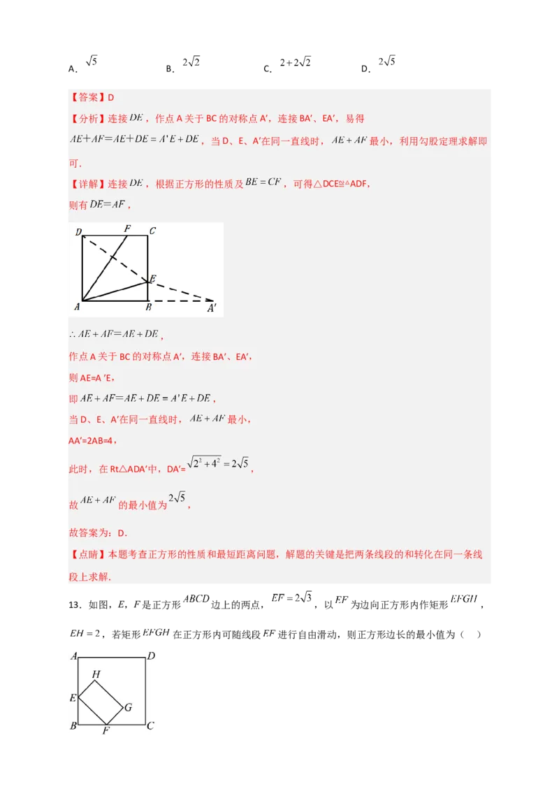专题24正方形中的最值小题特训30道（解析版）_初中数学人教版_八年级数学下册_保存转存之后查看(1)_8下-初中数学人教版（2026春新版持续更新）_旧版-可参考_06习题试卷_5专项练习