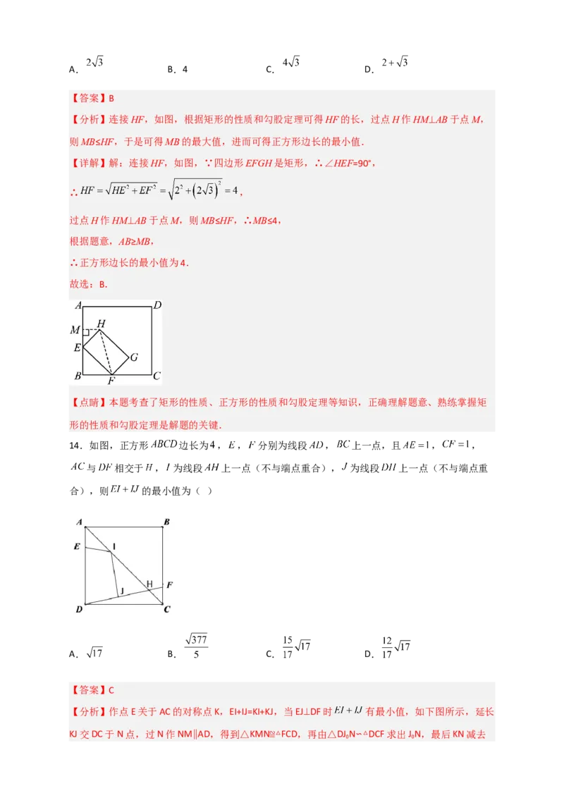 专题24正方形中的最值小题特训30道（解析版）_初中数学人教版_八年级数学下册_保存转存之后查看(1)_8下-初中数学人教版（2026春新版持续更新）_旧版-可参考_06习题试卷_5专项练习
