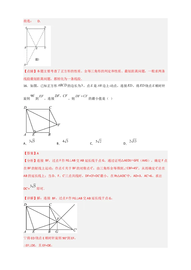 专题24正方形中的最值小题特训30道（解析版）_初中数学人教版_八年级数学下册_保存转存之后查看(1)_8下-初中数学人教版（2026春新版持续更新）_旧版-可参考_06习题试卷_5专项练习