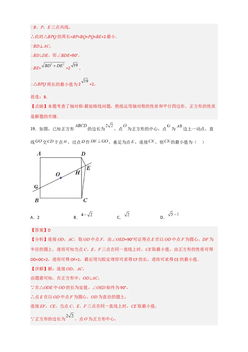 专题24正方形中的最值小题特训30道（解析版）_初中数学人教版_八年级数学下册_保存转存之后查看(1)_8下-初中数学人教版（2026春新版持续更新）_旧版-可参考_06习题试卷_5专项练习