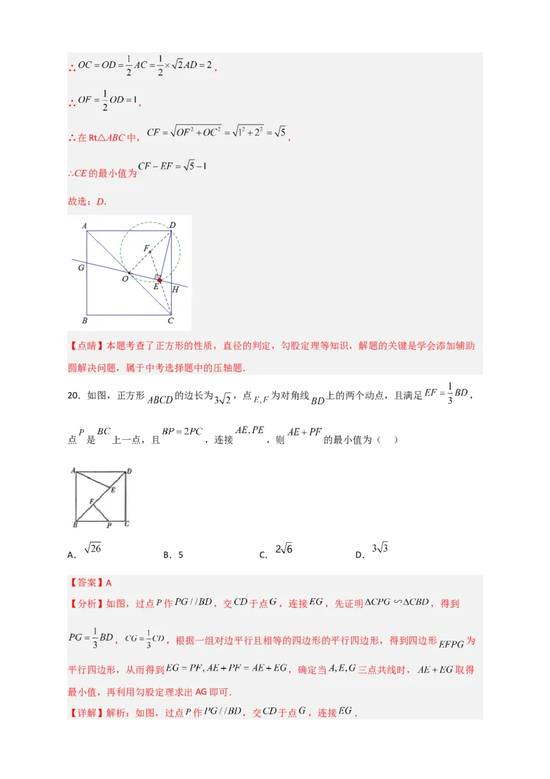 专题24正方形中的最值小题特训30道（解析版）_初中数学人教版_八年级数学下册_保存转存之后查看(1)_8下-初中数学人教版（2026春新版持续更新）_旧版-可参考_06习题试卷_5专项练习