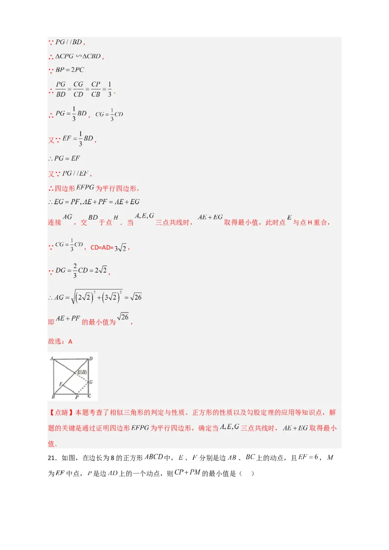 专题24正方形中的最值小题特训30道（解析版）_初中数学人教版_八年级数学下册_保存转存之后查看(1)_8下-初中数学人教版（2026春新版持续更新）_旧版-可参考_06习题试卷_5专项练习