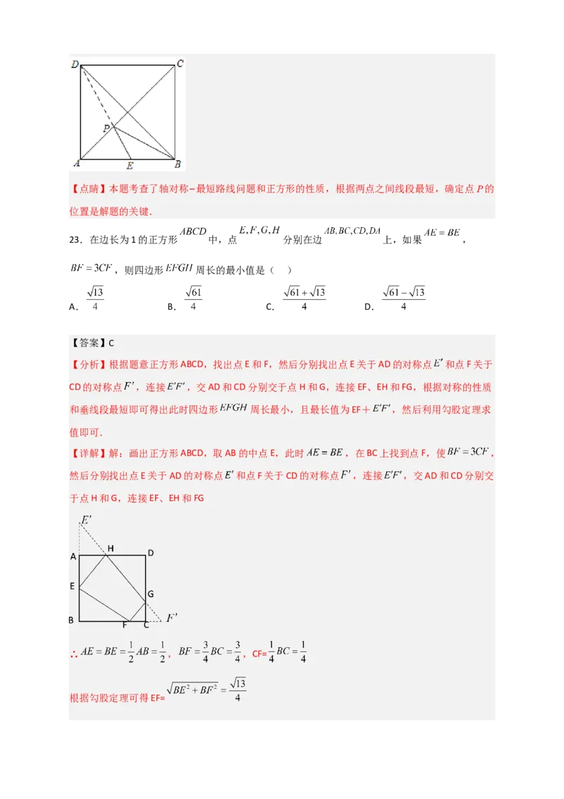 专题24正方形中的最值小题特训30道（解析版）_初中数学人教版_八年级数学下册_保存转存之后查看(1)_8下-初中数学人教版（2026春新版持续更新）_旧版-可参考_06习题试卷_5专项练习