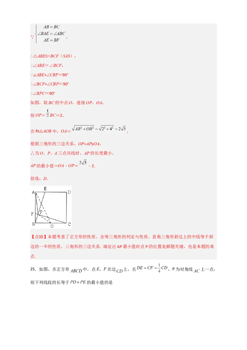 专题24正方形中的最值小题特训30道（解析版）_初中数学人教版_八年级数学下册_保存转存之后查看(1)_8下-初中数学人教版（2026春新版持续更新）_旧版-可参考_06习题试卷_5专项练习