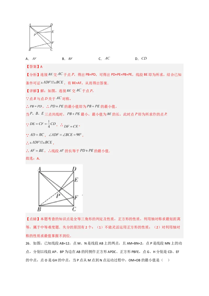 专题24正方形中的最值小题特训30道（解析版）_初中数学人教版_八年级数学下册_保存转存之后查看(1)_8下-初中数学人教版（2026春新版持续更新）_旧版-可参考_06习题试卷_5专项练习