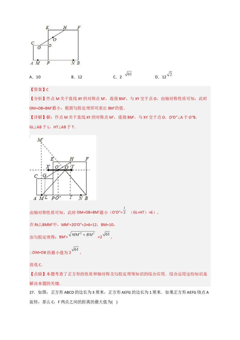 专题24正方形中的最值小题特训30道（解析版）_初中数学人教版_八年级数学下册_保存转存之后查看(1)_8下-初中数学人教版（2026春新版持续更新）_旧版-可参考_06习题试卷_5专项练习