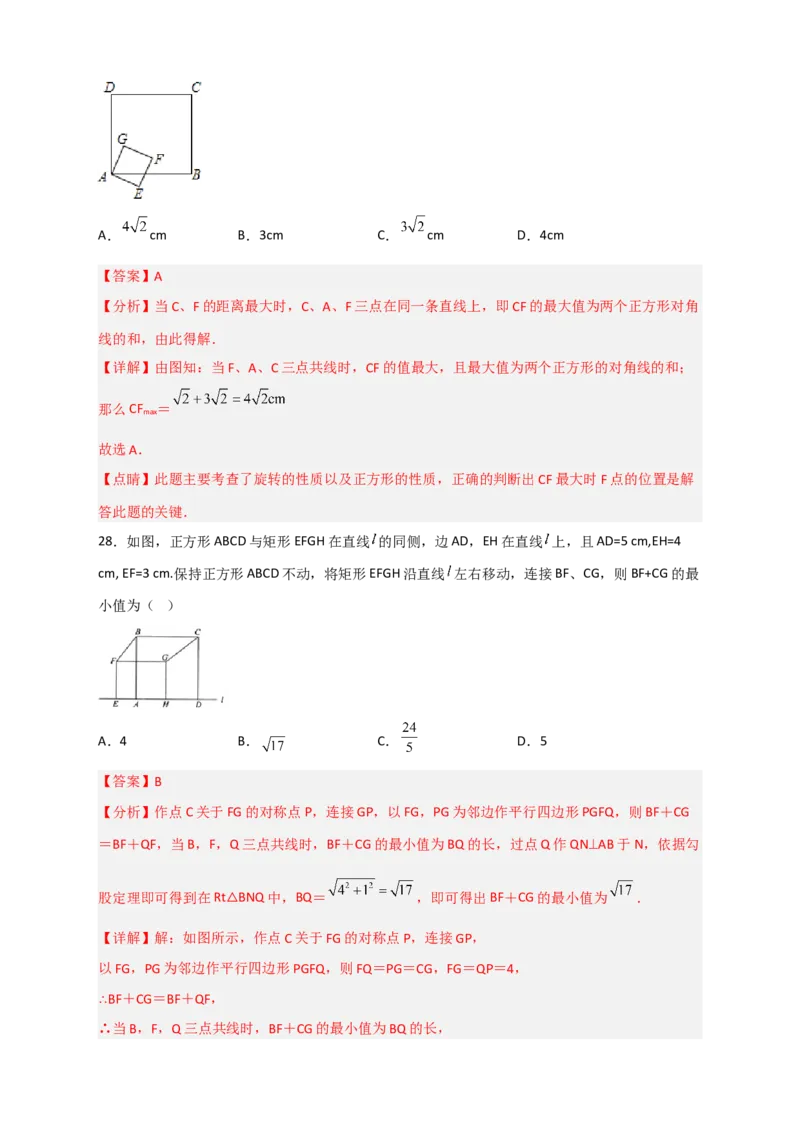 专题24正方形中的最值小题特训30道（解析版）_初中数学人教版_八年级数学下册_保存转存之后查看(1)_8下-初中数学人教版（2026春新版持续更新）_旧版-可参考_06习题试卷_5专项练习