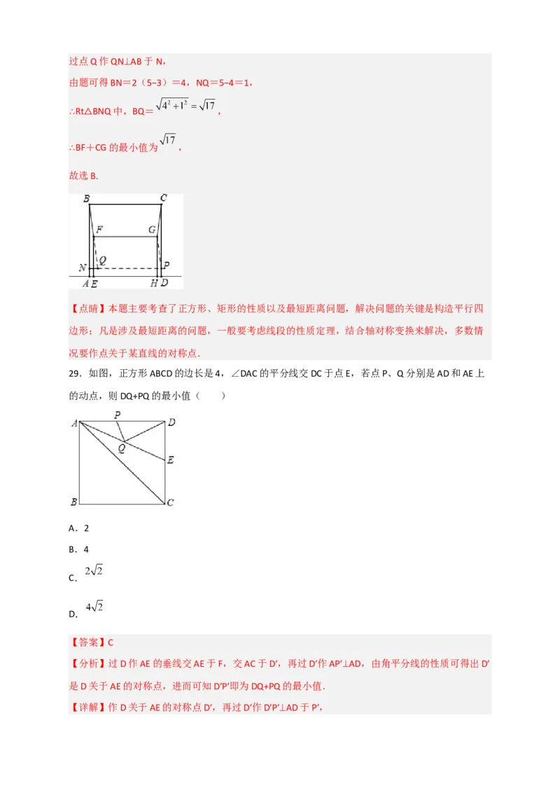 专题24正方形中的最值小题特训30道（解析版）_初中数学人教版_八年级数学下册_保存转存之后查看(1)_8下-初中数学人教版（2026春新版持续更新）_旧版-可参考_06习题试卷_5专项练习
