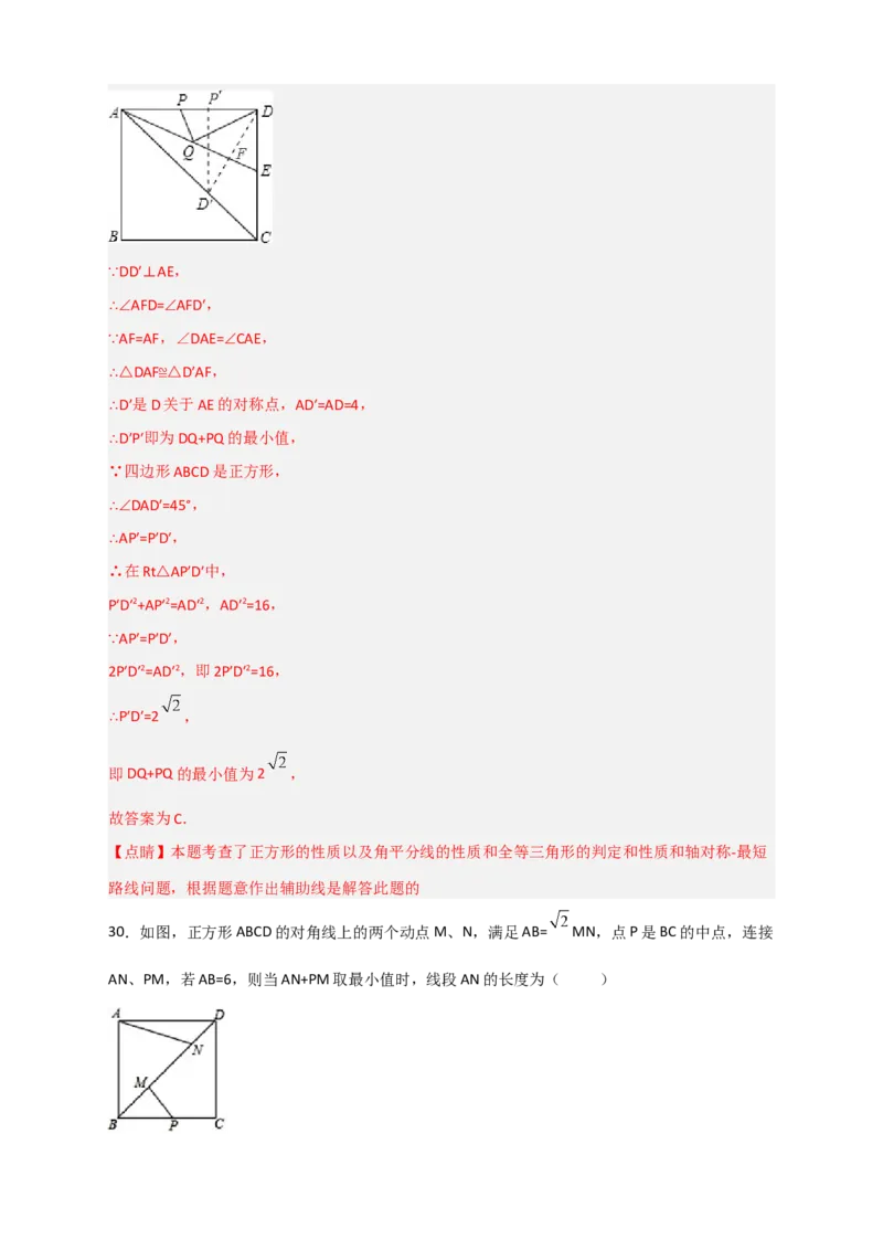 专题24正方形中的最值小题特训30道（解析版）_初中数学人教版_八年级数学下册_保存转存之后查看(1)_8下-初中数学人教版（2026春新版持续更新）_旧版-可参考_06习题试卷_5专项练习