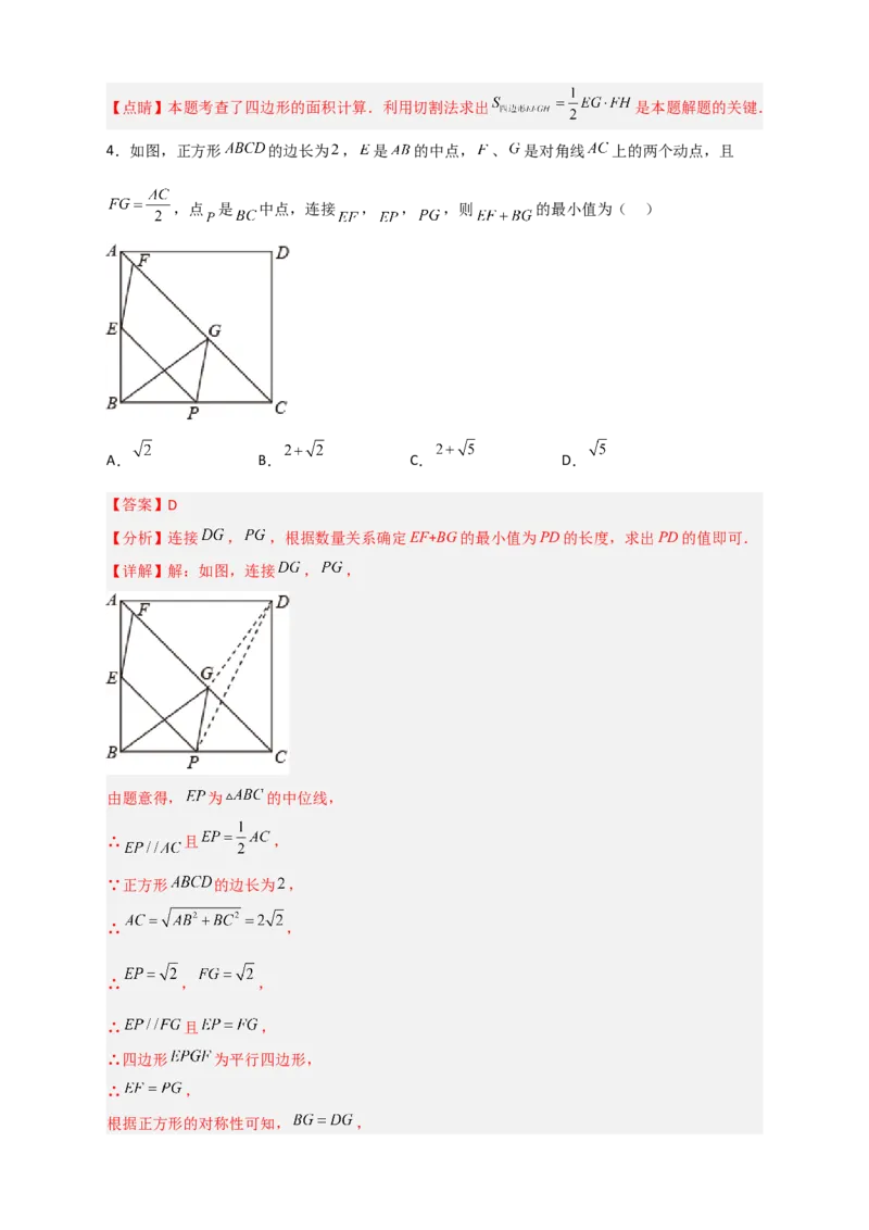 专题24正方形中的最值小题特训30道（解析版）_初中数学人教版_八年级数学下册_保存转存之后查看(1)_8下-初中数学人教版（2026春新版持续更新）_旧版-可参考_06习题试卷_5专项练习