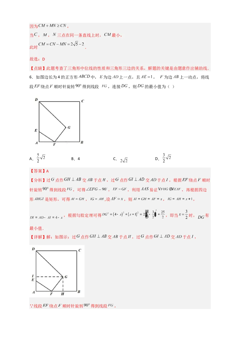 专题24正方形中的最值小题特训30道（解析版）_初中数学人教版_八年级数学下册_保存转存之后查看(1)_8下-初中数学人教版（2026春新版持续更新）_旧版-可参考_06习题试卷_5专项练习