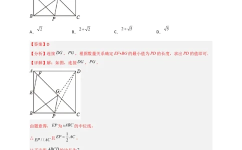 专题24正方形中的最值小题特训30道（解析版）_初中数学人教版_八年级数学下册_保存转存之后查看(1)_8下-初中数学人教版（2026春新版持续更新）_旧版-可参考_06习题试卷_5专项练习