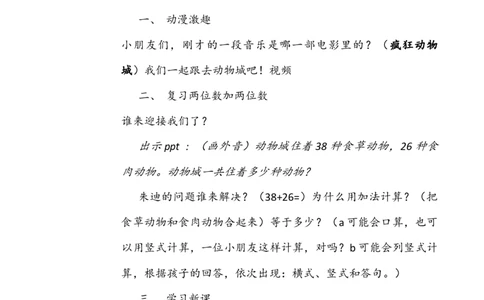 素材三位数加法笔算_二年级数学下册（苏教版）_第四套_苏教版数学2下优质公开课_六两、三位数的加法和减法_5、三位数的加法笔算（不连续进位）