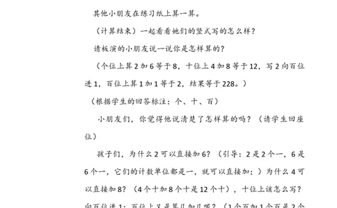 素材三位数加法笔算_二年级数学下册（苏教版）_第四套_苏教版数学2下优质公开课_六两、三位数的加法和减法_5、三位数的加法笔算（不连续进位）