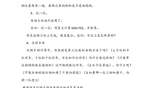 素材三位数加法笔算_二年级数学下册（苏教版）_第四套_苏教版数学2下优质公开课_六两、三位数的加法和减法_5、三位数的加法笔算（不连续进位）