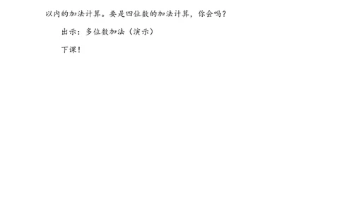 素材三位数加法笔算_二年级数学下册（苏教版）_第四套_苏教版数学2下优质公开课_六两、三位数的加法和减法_5、三位数的加法笔算（不连续进位）