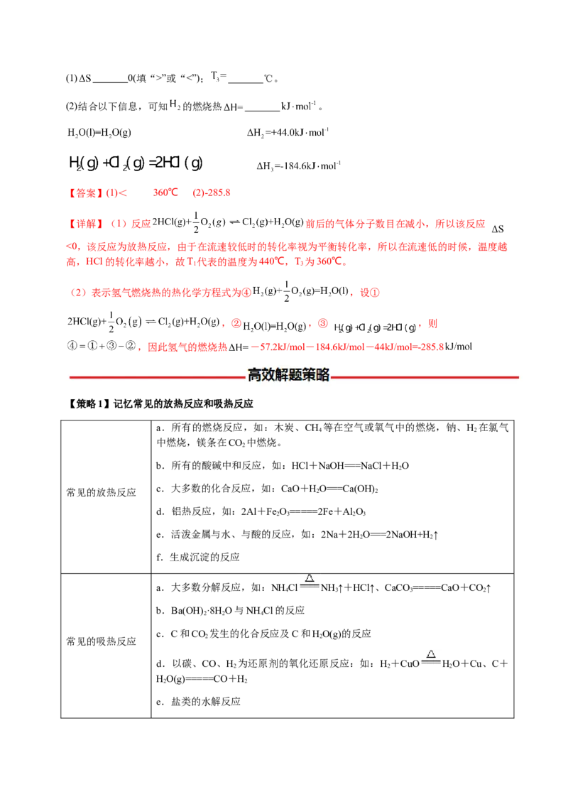 专题19化学能与热能（解析版）-备战2025年高考化学二轮&middot;突破提升专题复习讲义（新高考通用）_05高考化学_2025年新高考资料_二轮复习
