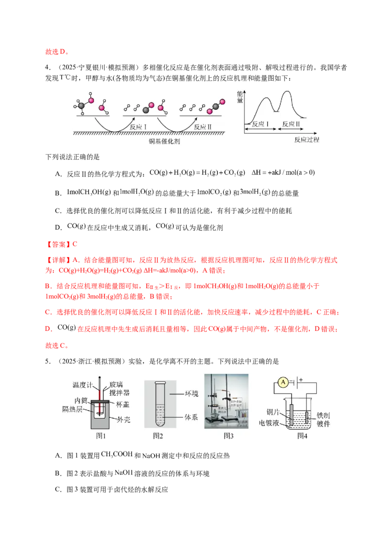 专题19化学能与热能（解析版）-备战2025年高考化学二轮&middot;突破提升专题复习讲义（新高考通用）_05高考化学_2025年新高考资料_二轮复习