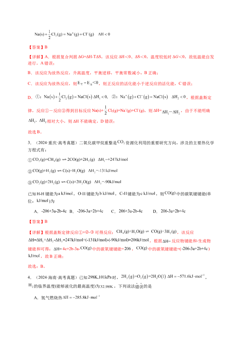 专题19化学能与热能（解析版）-备战2025年高考化学二轮&middot;突破提升专题复习讲义（新高考通用）_05高考化学_2025年新高考资料_二轮复习