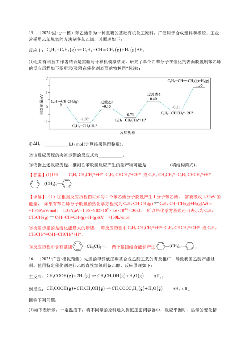 专题19化学能与热能（解析版）-备战2025年高考化学二轮&middot;突破提升专题复习讲义（新高考通用）_05高考化学_2025年新高考资料_二轮复习