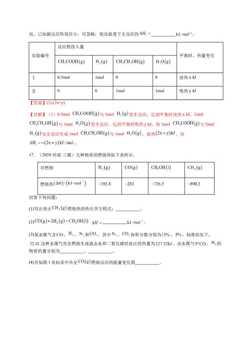专题19化学能与热能（解析版）-备战2025年高考化学二轮&middot;突破提升专题复习讲义（新高考通用）_05高考化学_2025年新高考资料_二轮复习