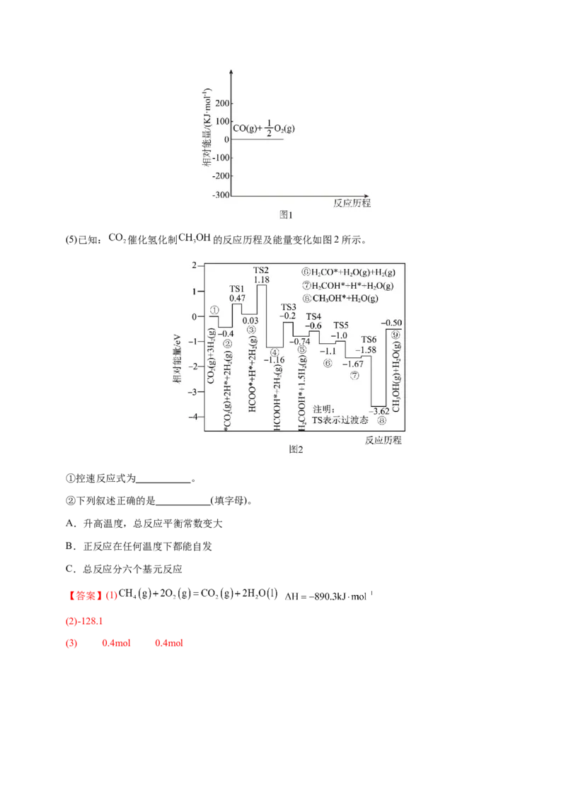 专题19化学能与热能（解析版）-备战2025年高考化学二轮&middot;突破提升专题复习讲义（新高考通用）_05高考化学_2025年新高考资料_二轮复习
