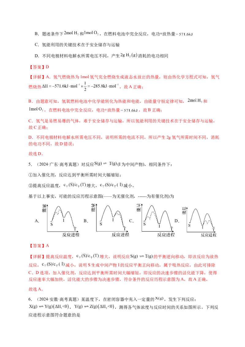 专题19化学能与热能（解析版）-备战2025年高考化学二轮&middot;突破提升专题复习讲义（新高考通用）_05高考化学_2025年新高考资料_二轮复习
