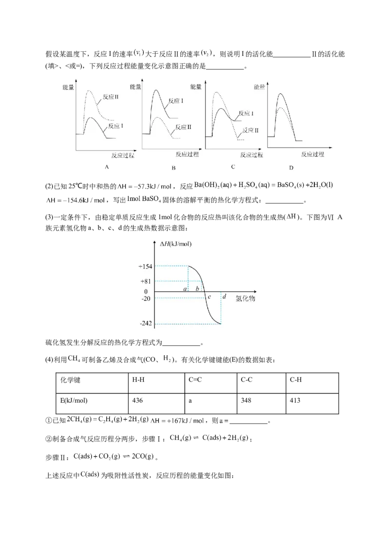 专题19化学能与热能（解析版）-备战2025年高考化学二轮&middot;突破提升专题复习讲义（新高考通用）_05高考化学_2025年新高考资料_二轮复习