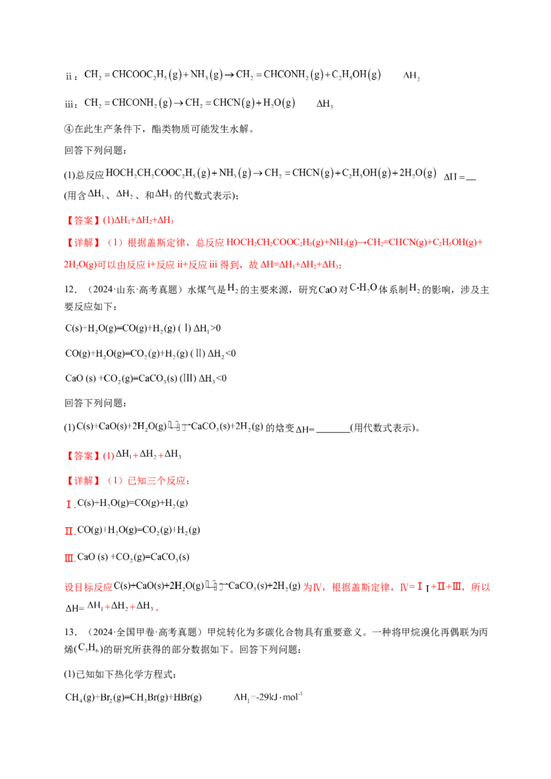 专题19化学能与热能（解析版）-备战2025年高考化学二轮&middot;突破提升专题复习讲义（新高考通用）_05高考化学_2025年新高考资料_二轮复习