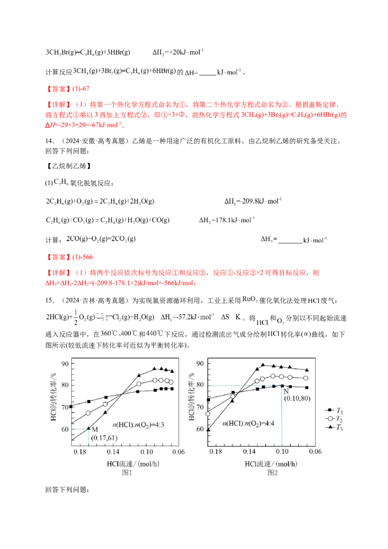 专题19化学能与热能（解析版）-备战2025年高考化学二轮&middot;突破提升专题复习讲义（新高考通用）_05高考化学_2025年新高考资料_二轮复习