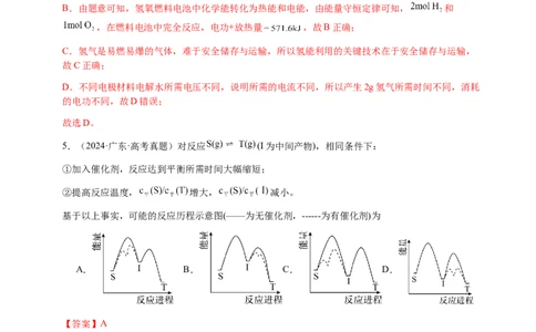 专题19化学能与热能（解析版）-备战2025年高考化学二轮&middot;突破提升专题复习讲义（新高考通用）_05高考化学_2025年新高考资料_二轮复习