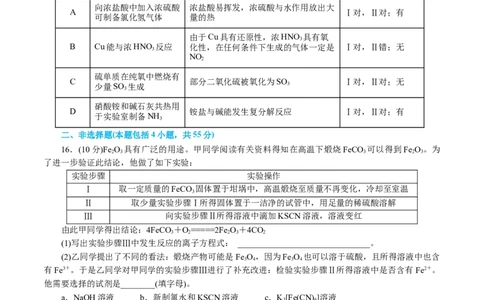 专题05元素及其化合物的性质与应用(测试)(原卷版)_05高考化学_新高考复习资料_2024年新高考资料_二轮复习资料_2024年高考化学二轮复习讲练测（新教材新高考）