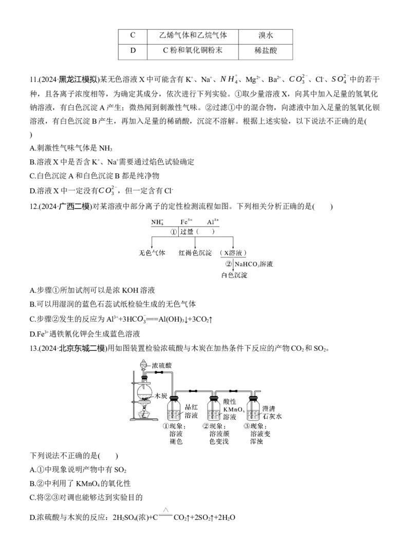 专题七　选择题专攻3　物质的检验与鉴别淘宝店：红太阳资料库_05高考化学_2025年新高考资料_二轮复习_2025年高考化学大二轮_2025化学二轮复习_题型突破练+考前特训_专题七　化学实验