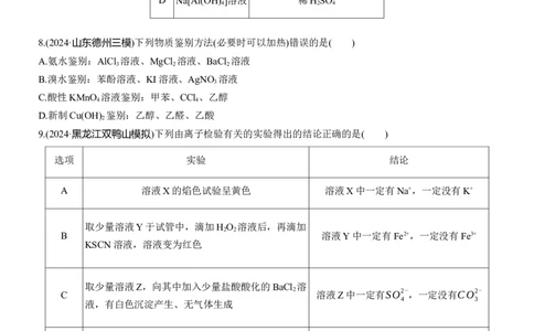 专题七　选择题专攻3　物质的检验与鉴别淘宝店：红太阳资料库_05高考化学_2025年新高考资料_二轮复习_2025年高考化学大二轮_2025化学二轮复习_题型突破练+考前特训_专题七　化学实验